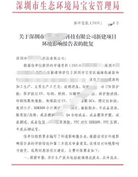 福海科技