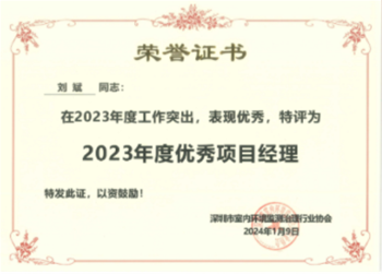 优秀项目经理证书