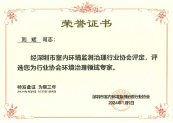环境治理专家证书