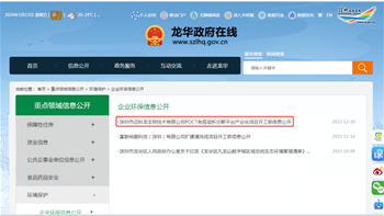 深圳迈科生物建设项目环境影响评价项目完成