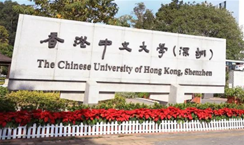 香港中文大学