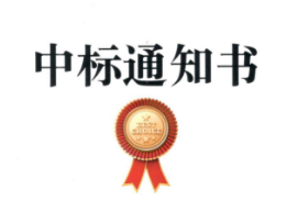 热烈祝贺我司中标千里马国际室内环境管理咨询项目