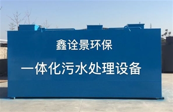 一体化污水处理设备（小型）