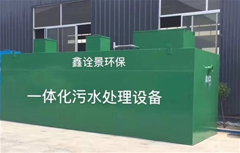 一体化污水处理设备