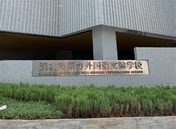 深圳市翠竹实验学校室内空气治理开工