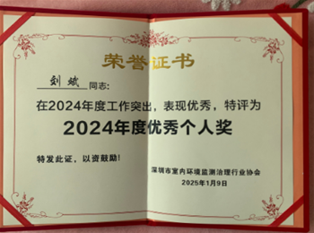 2024年度优秀个人奖