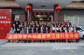 深圳市室内环境监测治理行业协会第二届五次会员大会暨团体标准发布会成功举行