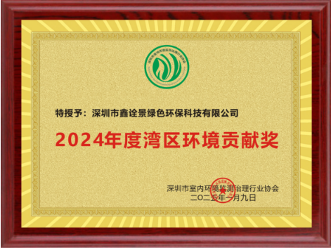 2024年度湾区环境贡献奖